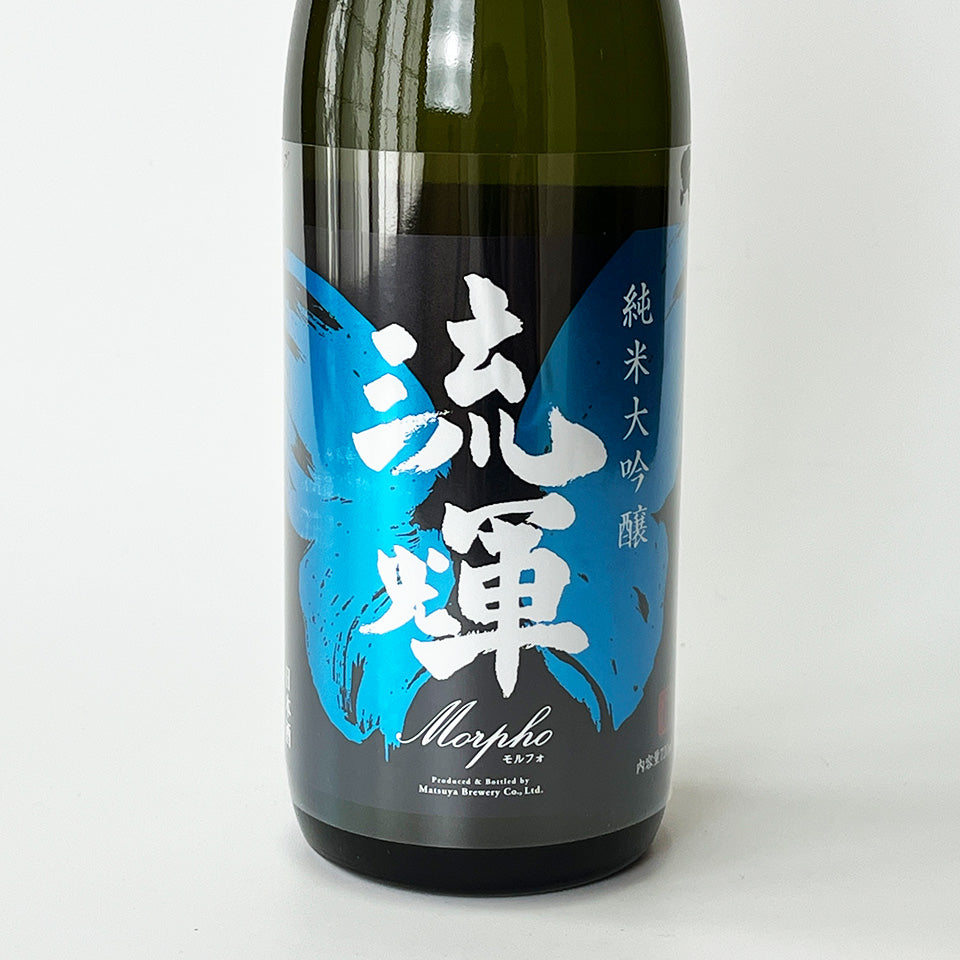 流輝(るか) 純米大吟醸 モルフォ 生（令和6醸造年度）