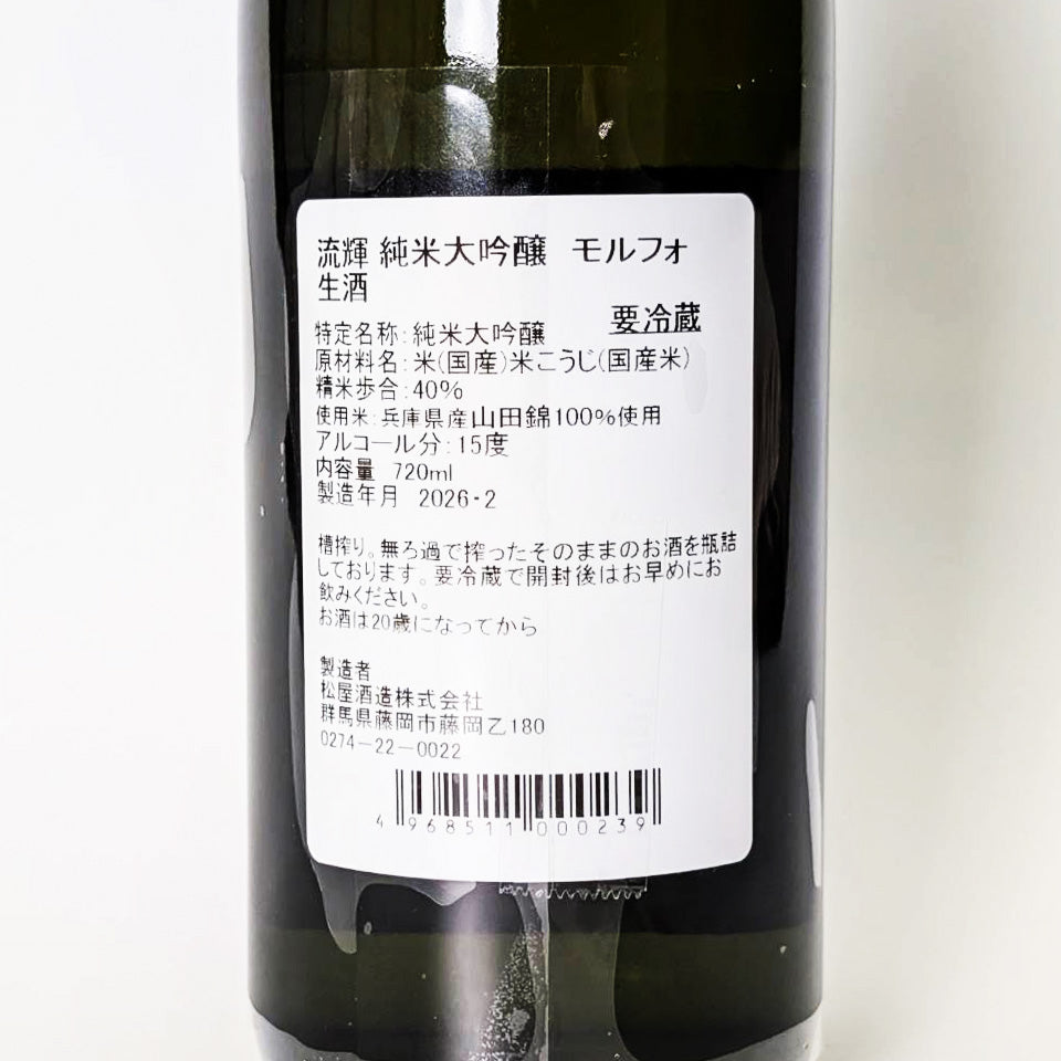 Ruka Junmai Daiginjo Morpho Nama (brewed in 2024)