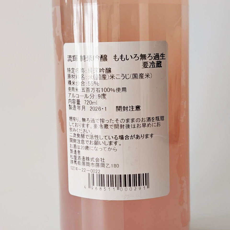 流輝(るか) 純米吟醸 桃色にごり 無濾過生酒（令和7醸造年度）