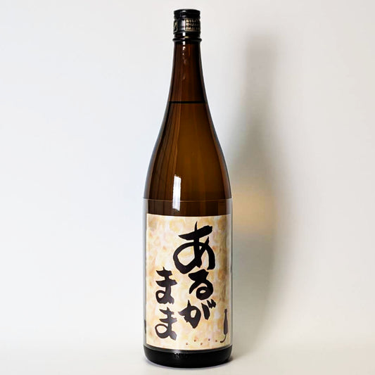 るみ子の酒 あるがまま 生酛純米 無濾過生原酒（令和7醸造年度）