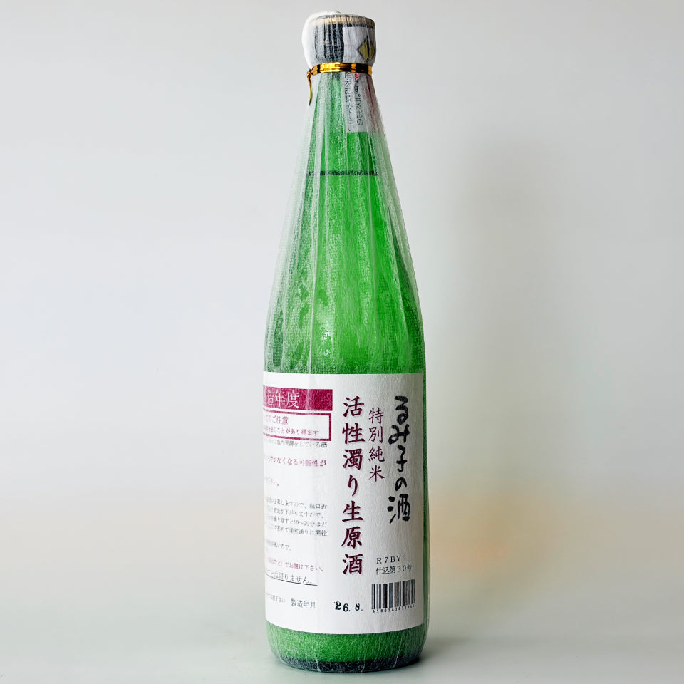 るみ子の酒 特別純米 活性にごり 生原酒（令和7醸造年度）