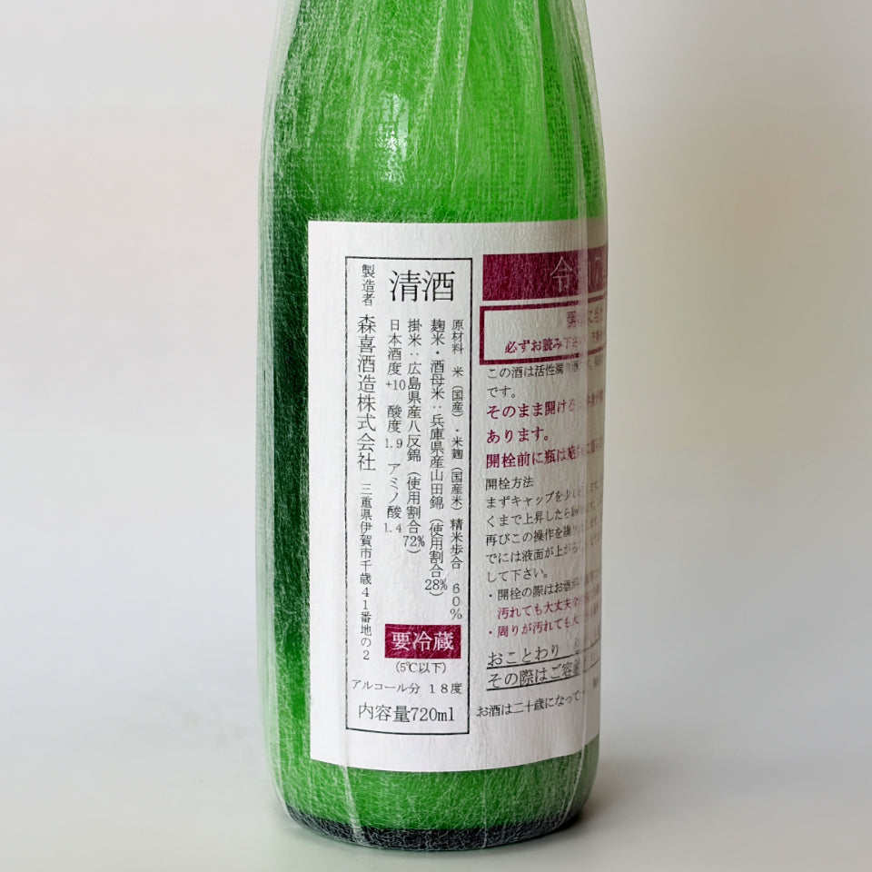 るみ子の酒 特別純米 活性にごり 生原酒（令和7醸造年度）