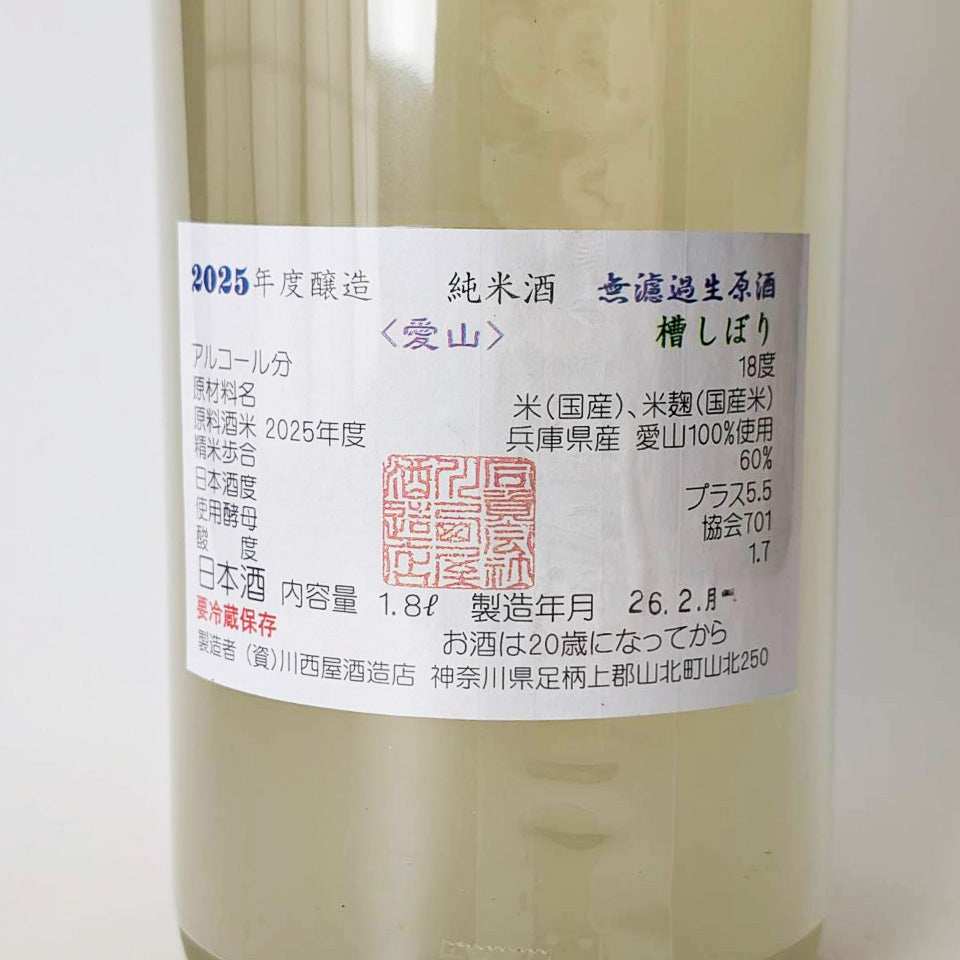 隆（りゅう） 純米 愛山 生原酒（令和7醸造年度） – 地酒専門店 酒の
