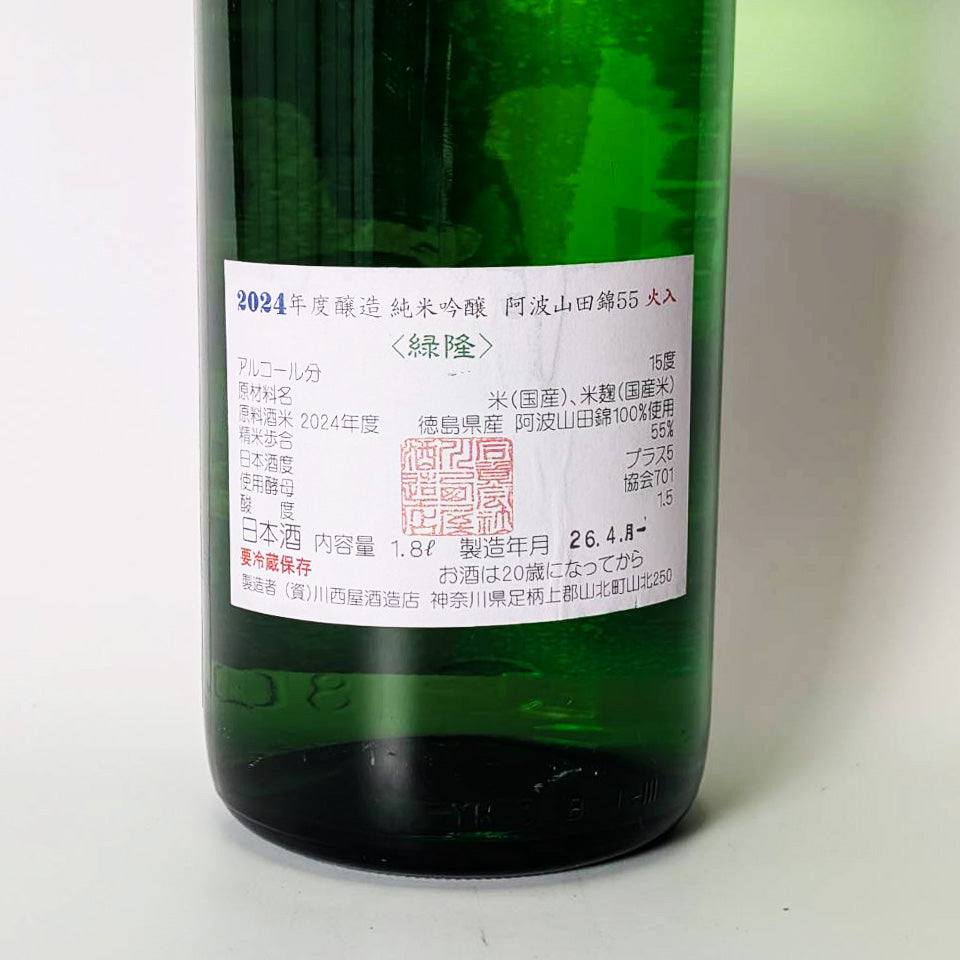 隆（りゅう）純米吟醸<緑隆> 阿波山田錦55% 火入れ 2026（令和6醸造年度）