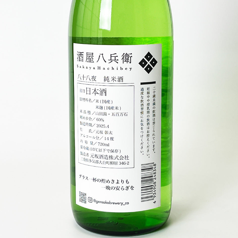 Sake Shop Hachibei Junmai Yajuhachiya (brewed in 2024)