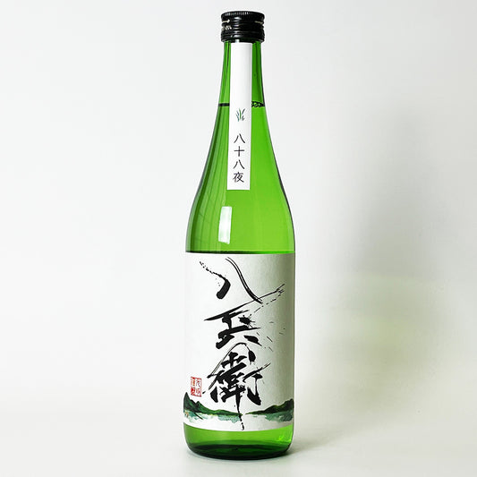 酒屋 八兵衛 純米 八十八夜（令和6醸造年度）