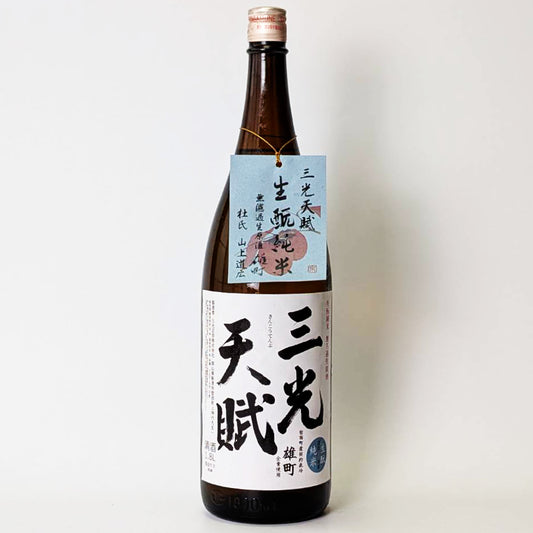 三光 天賦（さんこう てんぷ）生酛純米 無濾過 生原酒（令和7醸造年度）