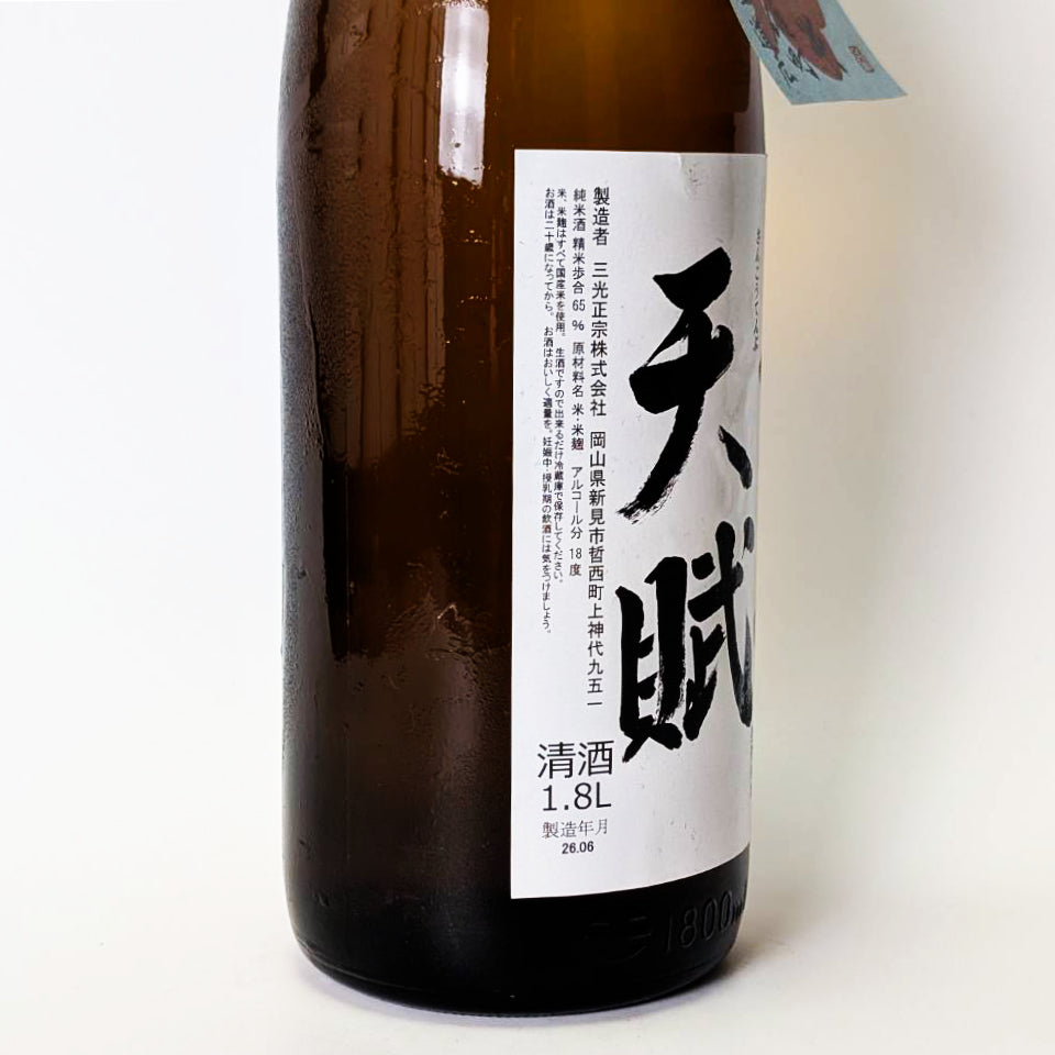 三光 天賦（さんこう てんぷ）生酛純米 無濾過 生原酒（令和7醸造年度
