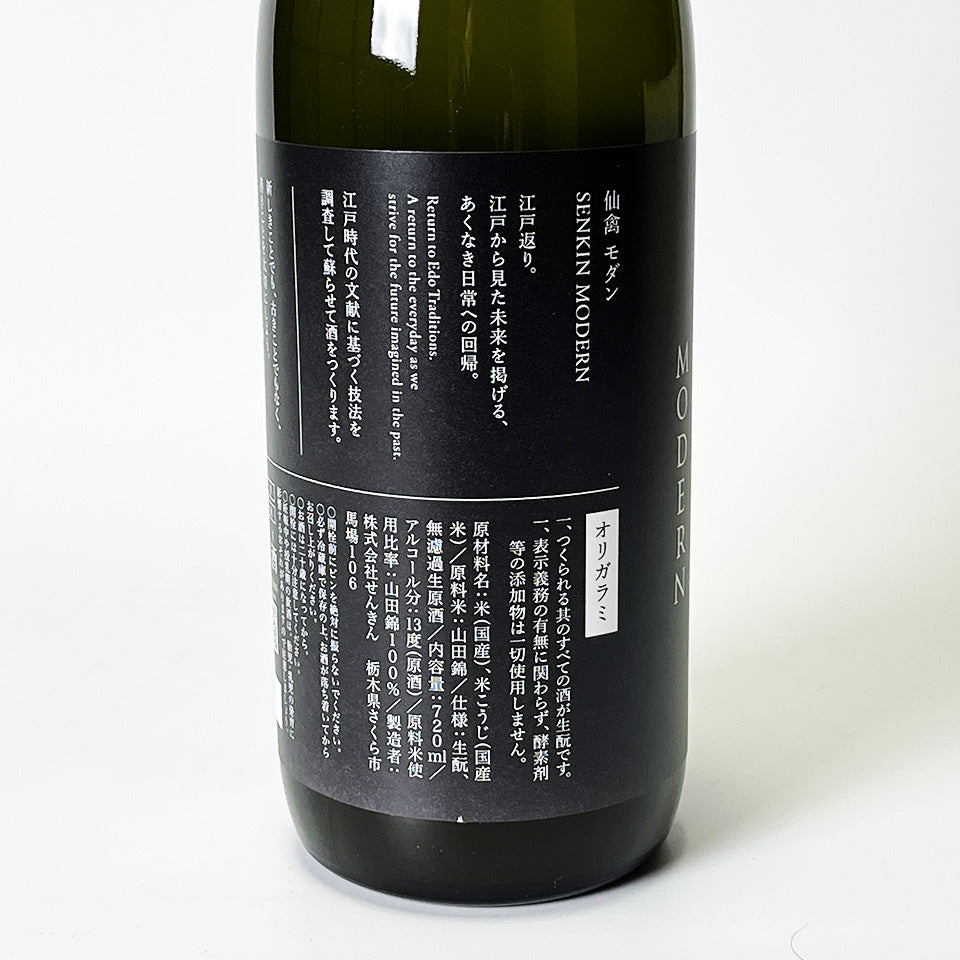 仙禽（せんきん） モダン 弐式 おりがらみ 無濾過 生原酒（令和7醸造年度）