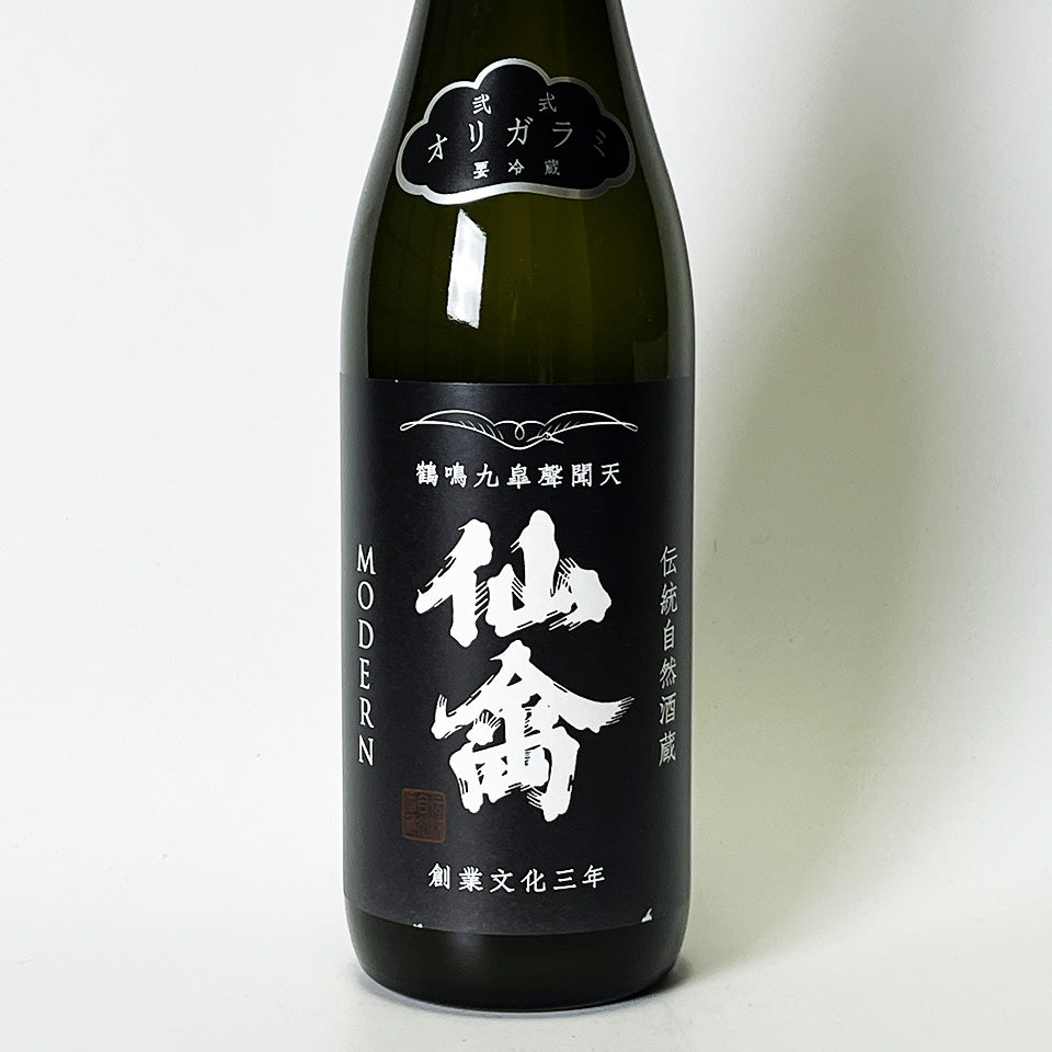 仙禽（せんきん） モダン 弐式 おりがらみ 無濾過 生原酒（令和7醸造年度）