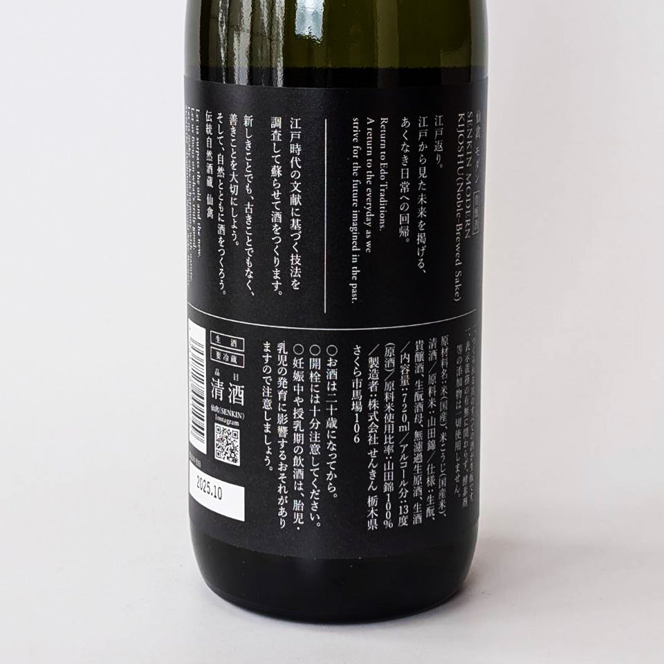 仙禽（せんきん） モダン 肆式（よしき）（貴醸酒）無濾過生原酒（令和6醸造年度）