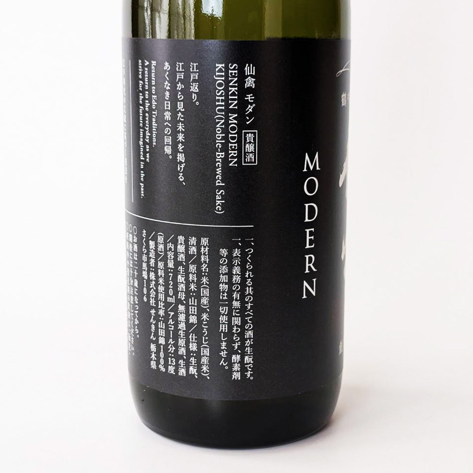 仙禽（せんきん） モダン 肆式（よしき）（貴醸酒）無濾過生原酒（令和