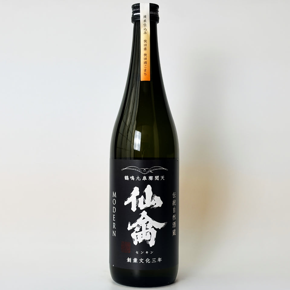 仙禽（せんきん）モダン 旅米仕込み 秋田酒こまち 火入れ（令和7醸造年度）