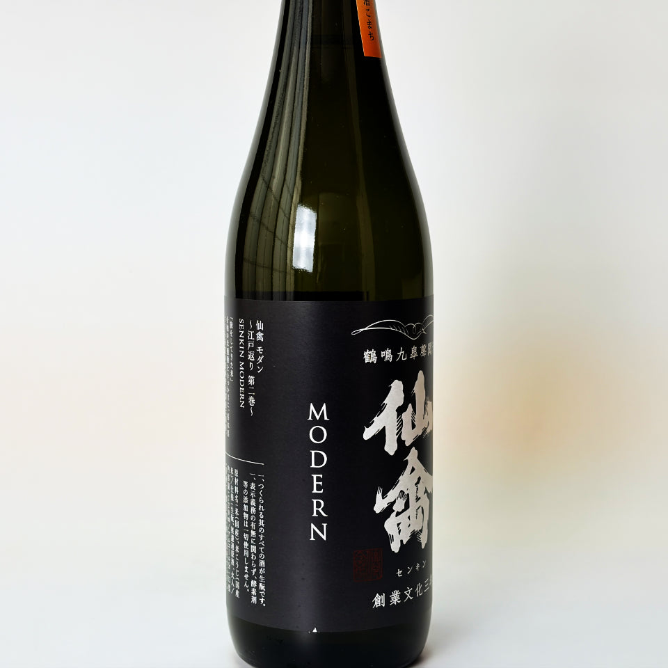 仙禽（せんきん）モダン 旅米仕込み 秋田酒こまち 火入れ（令和7醸造年度）