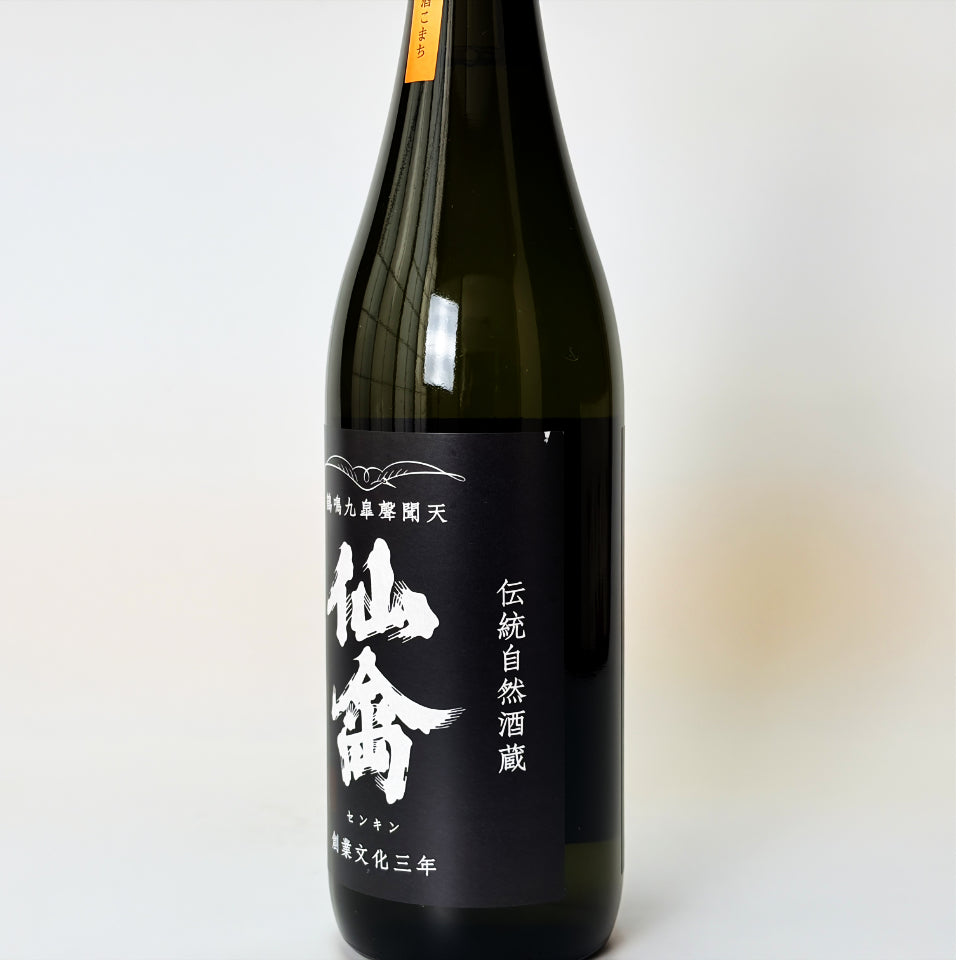 仙禽（せんきん）モダン 旅米仕込み 秋田酒こまち 火入れ（令和7醸造年度）