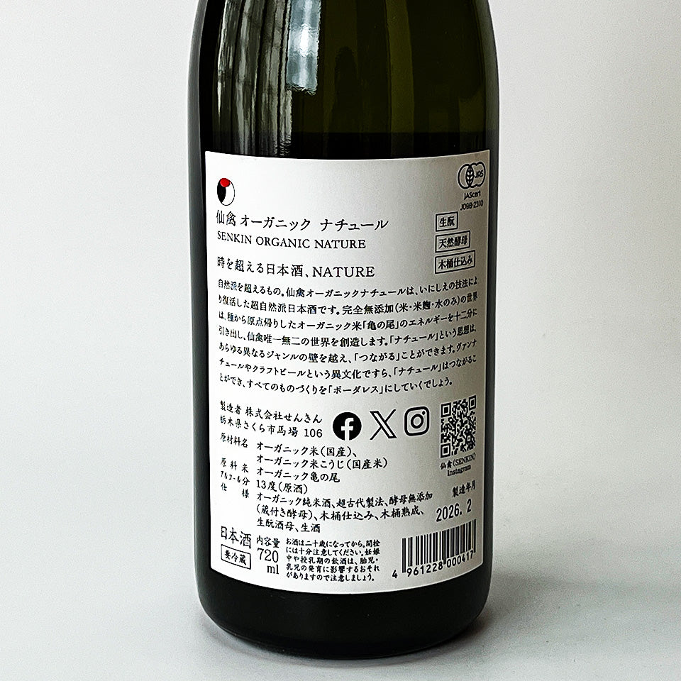 仙禽（せんきん）オーガニックナチュール 2026ヌーヴォー 生（令和7醸造年度）