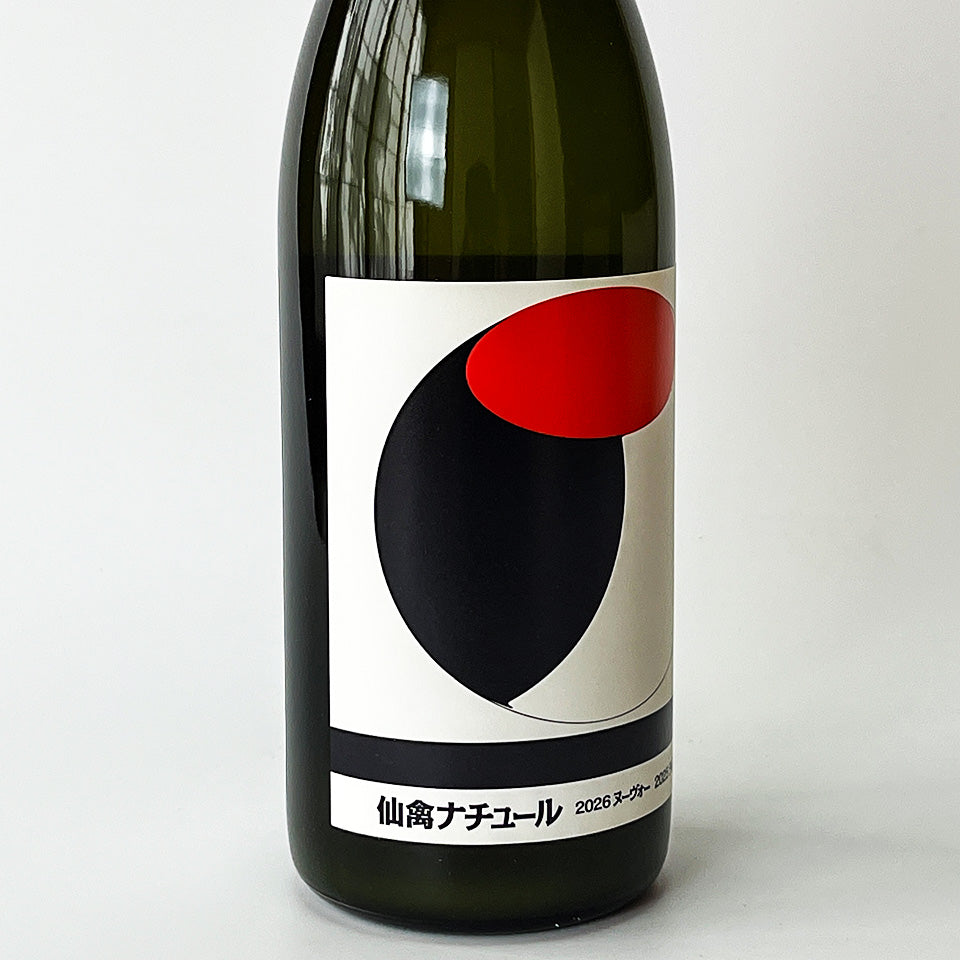 仙禽（せんきん）オーガニックナチュール 2026ヌーヴォー 生（令和7醸造年度）