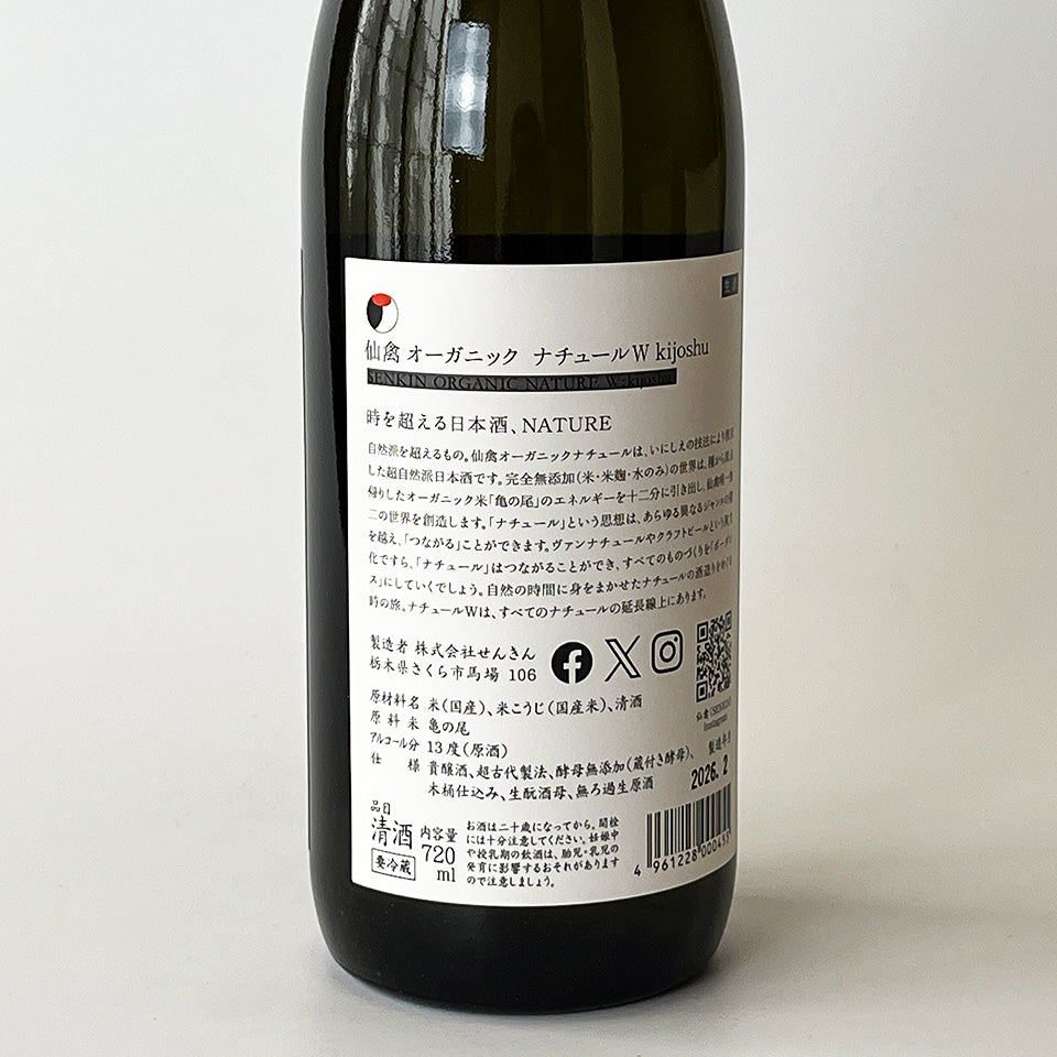 仙禽（せんきん）オーガニックナチュール W Kijoshu（貴醸酒）2026ヌーヴォー 生（令和7醸造年度）