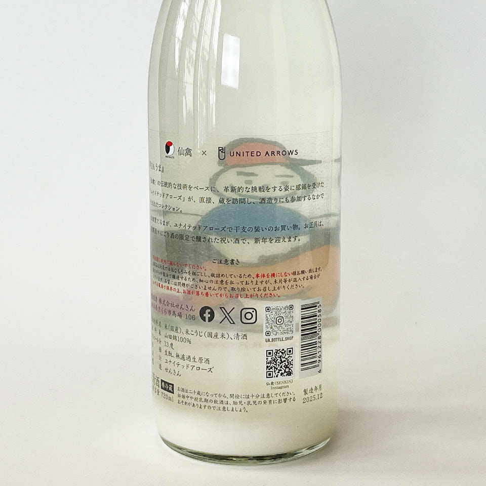 仙禽（せんきん）UAコレクション 干支シリーズ うま 無濾過生原酒（令和7醸造年度）