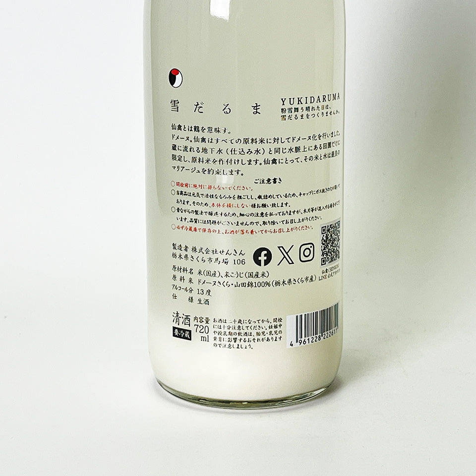 仙禽（せんきん） 雪だるま しぼりたて 活性にごり 生原酒（令和7醸造年度）