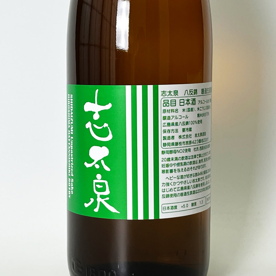 志太泉 普通酒 八反錦 生原酒（令和7醸造年度） – 地酒専門店 酒のうちやま