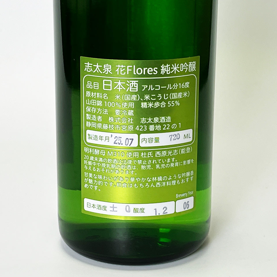 Shita Izumi Hana Flores Junmai Ginjo Nakadori Genshu (brewed in 2024)