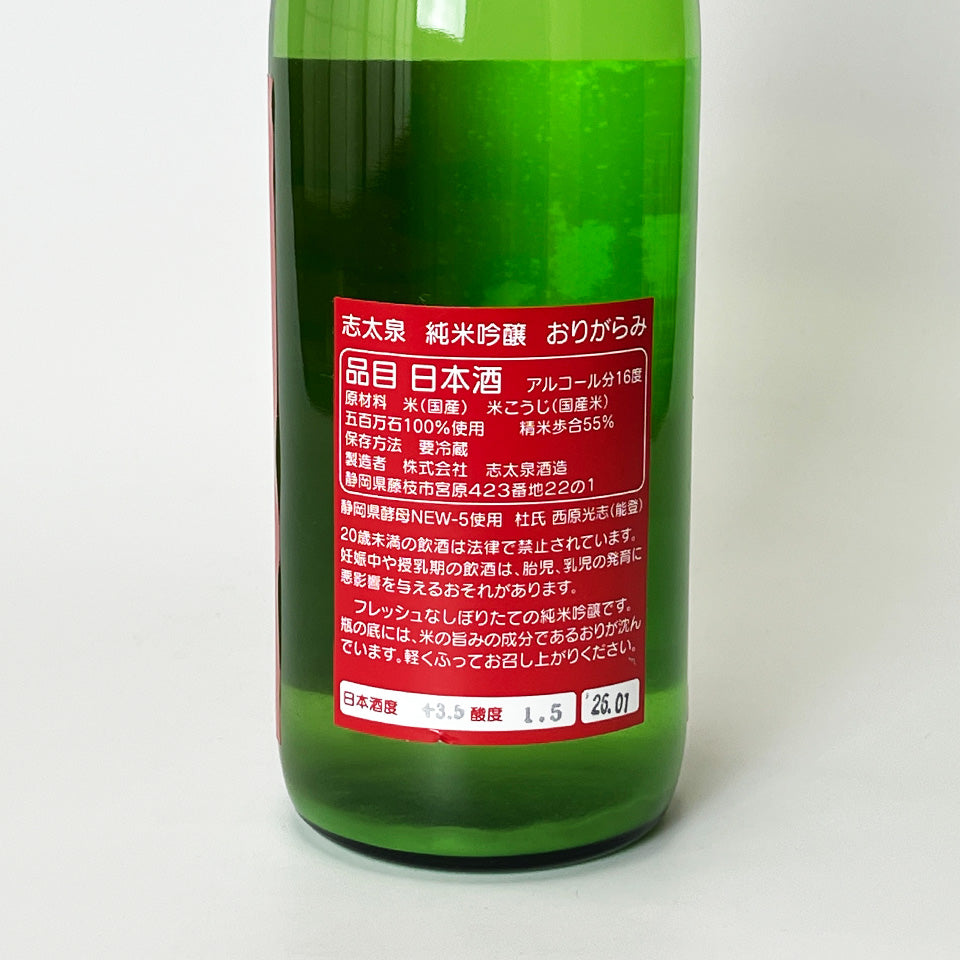 志太泉 純米吟醸 おりがらみ 無濾過 生原酒（令和7醸造年度） – 地酒