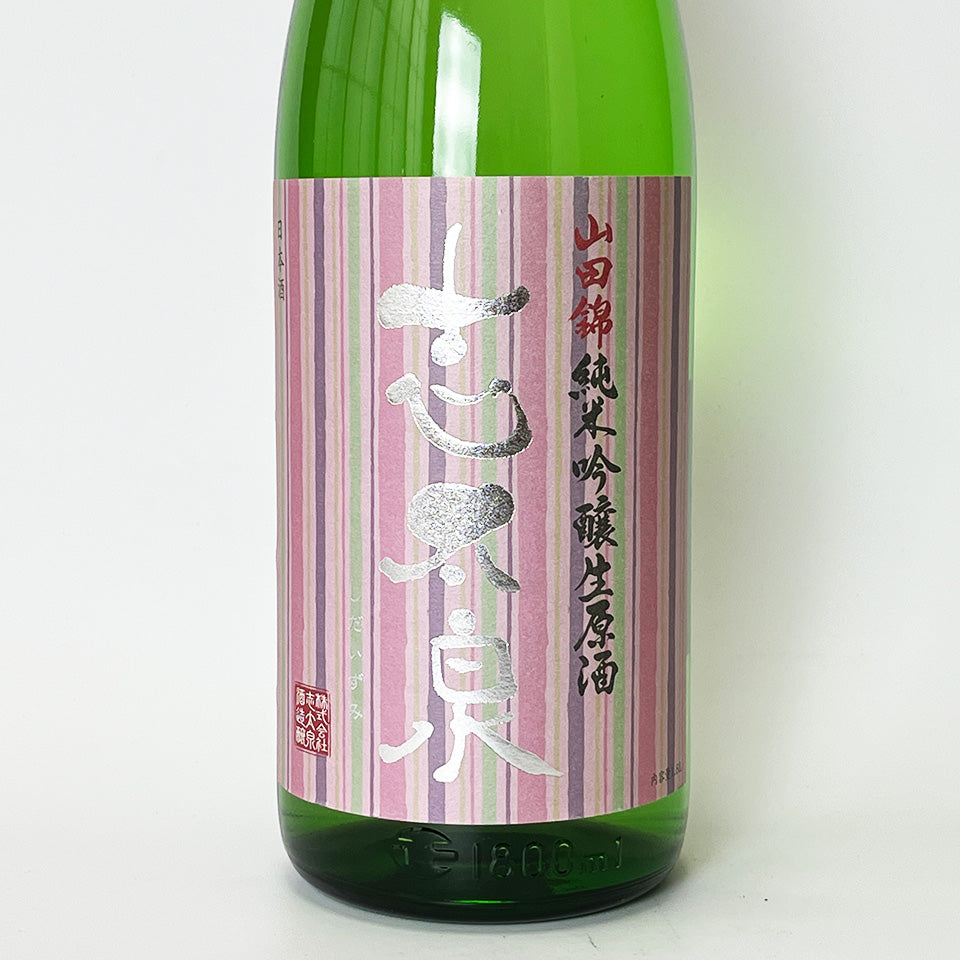 志太泉 純米吟醸 山田錦 無濾過 生原酒（令和7醸造年度）