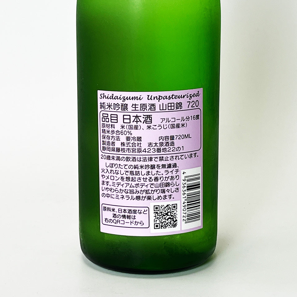 志太泉 純米吟醸 山田錦 生原酒（令和7醸造年度）