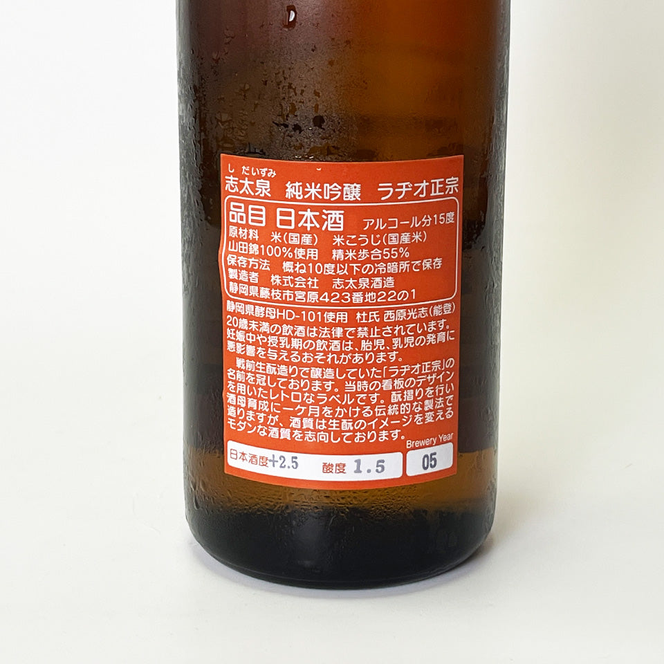 志太泉 純米吟醸 生酛造り ラヂオ正宗 – 地酒専門店 酒のうちやま