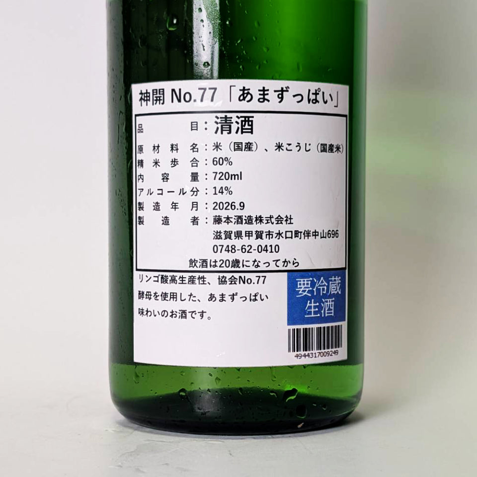 神開（しんかい）特別純米 No.77 あまずっぱい 生（令和7醸造年度）