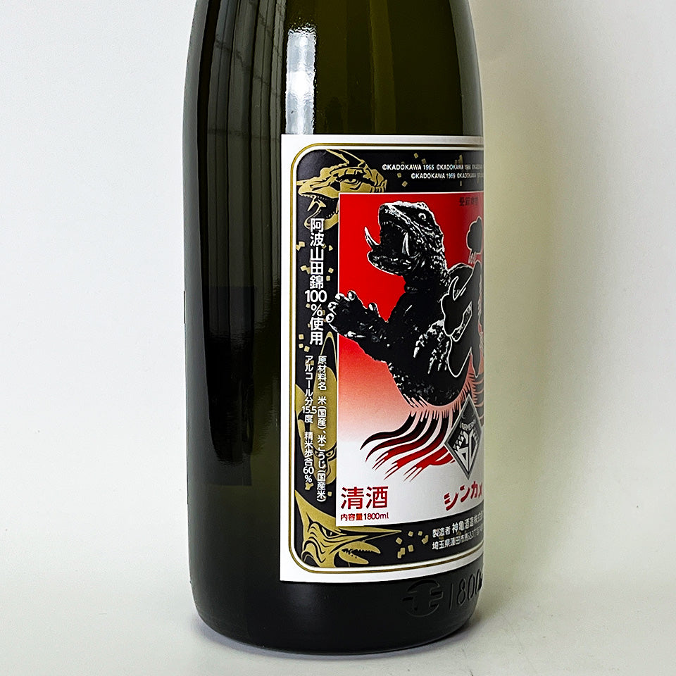 神亀（しんかめ）GAMERA 60（ガメラ 60周年）熟成 純米