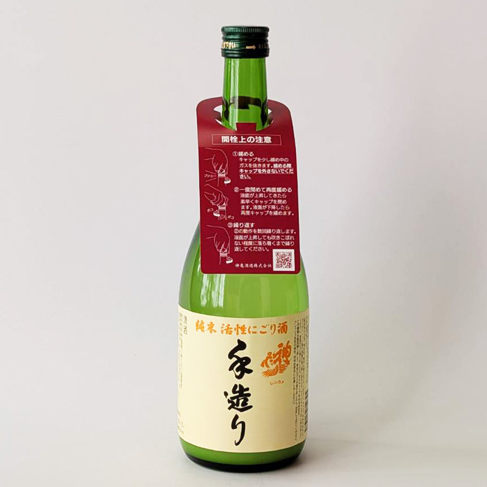 神亀（しんかめ） 純米 活性にごり 生（令和7醸造年度）