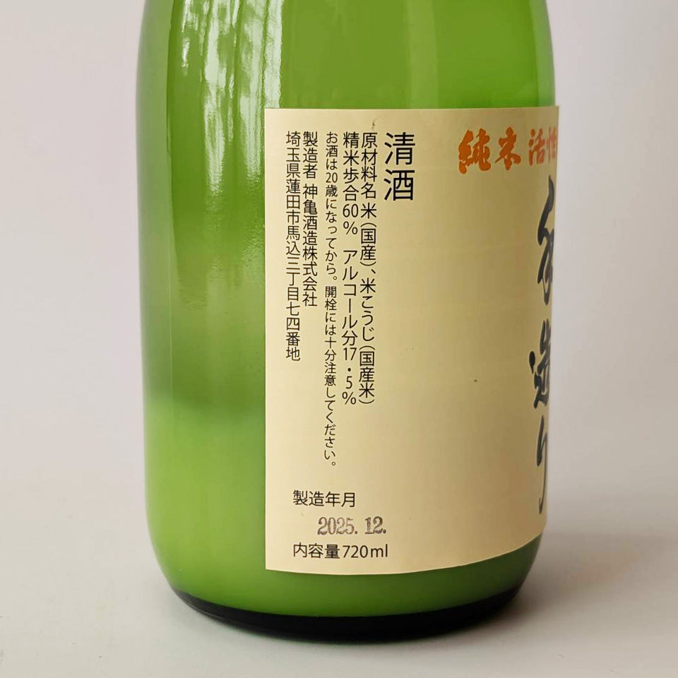 神亀（しんかめ） 純米 活性にごり 生（令和7醸造年度）