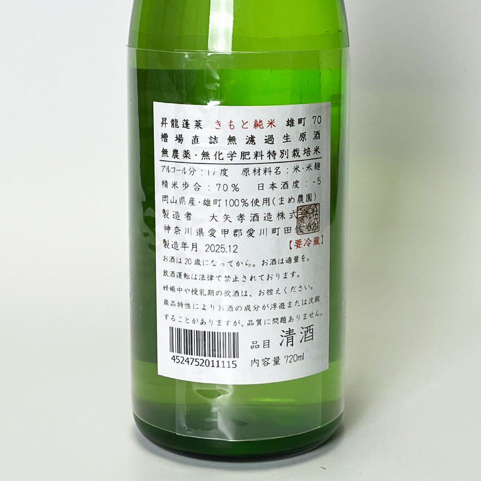 Shoryu Horai（木本純米）大町 70% 未過濾、未高溫消毒清酒