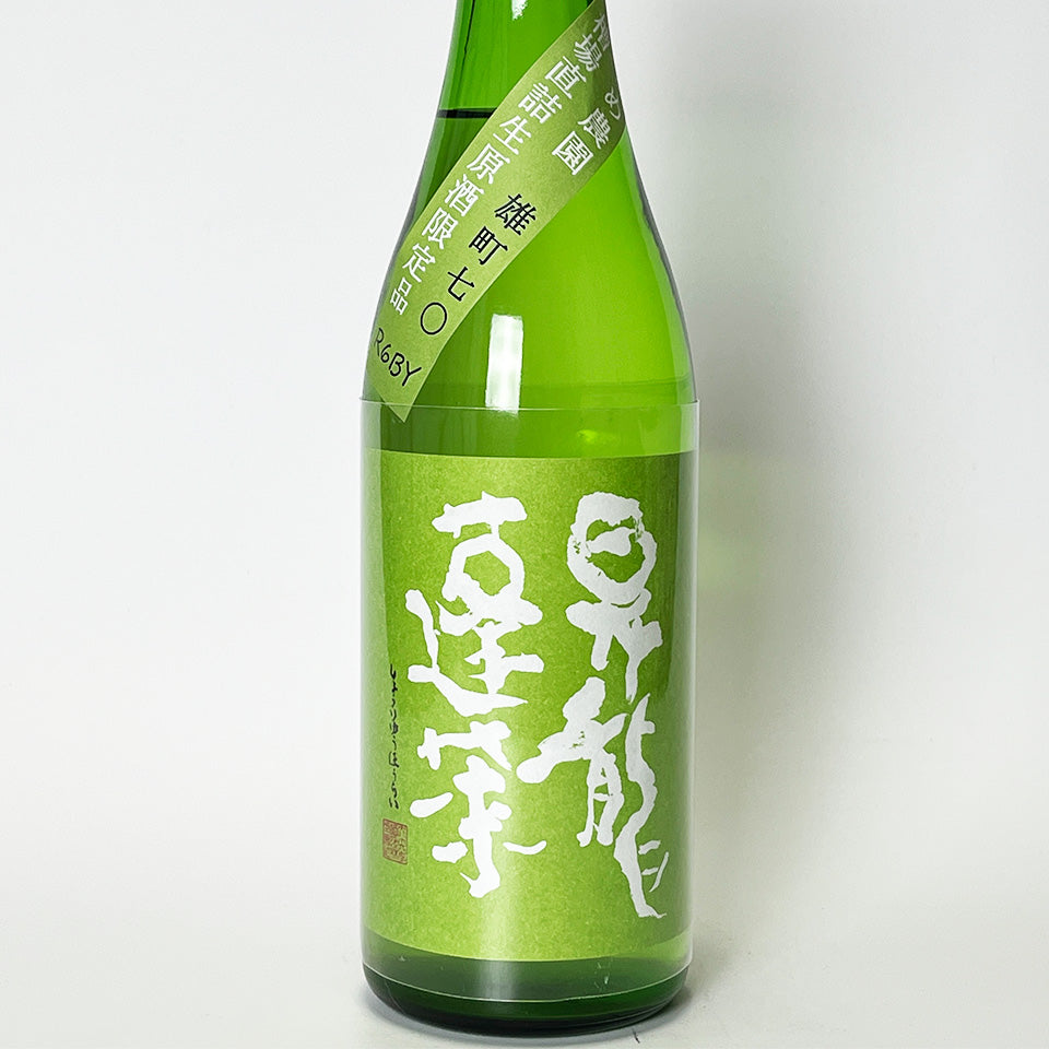 昇龍蓬莱（しょうりゅうほうらい）生酛純米 雄町70％ 槽場直詰 無濾過