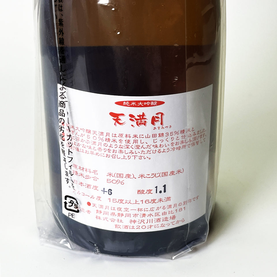 正雪（しょうせつ）天満月（あまみづき）純米大吟醸（令和7醸造年度）