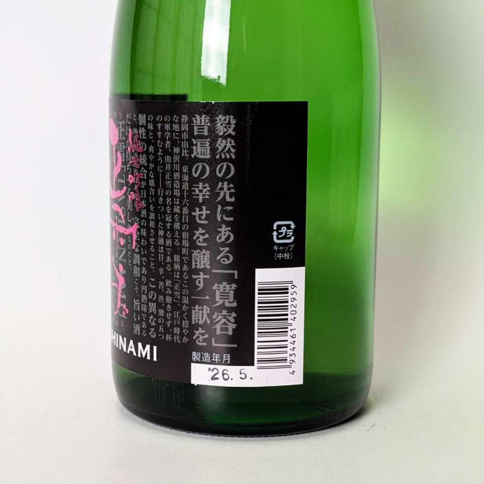 正雪（しょうせつ）純米吟醸 嗜 TASHINAMI（令和7醸造年度）