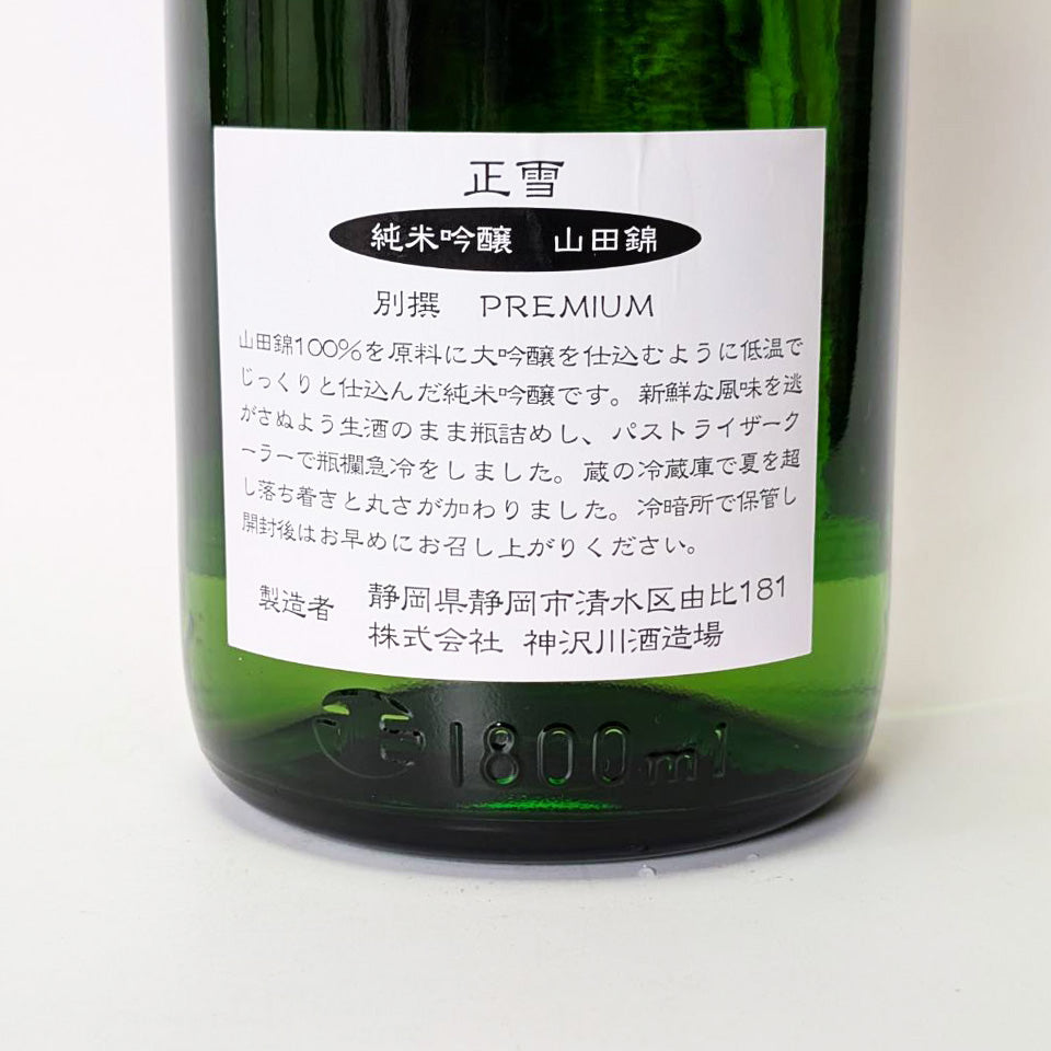 正雪（しょうせつ） 純米吟醸 山田錦 別撰 ブロンズラベル （秋あがり）（令和6醸造年度）