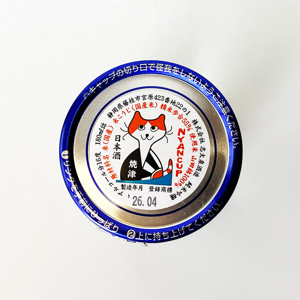 志太泉 にゃんかっぷ やいづ カップ酒