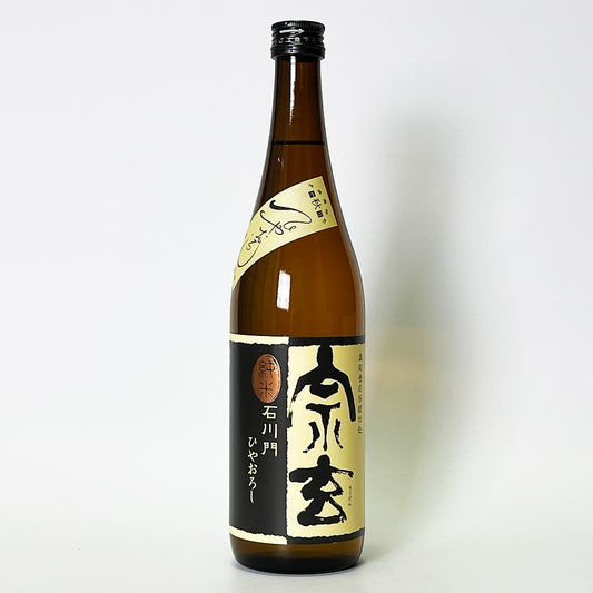 宗玄 純米 石川門 ひやおろし 原酒（令和6醸造年度）