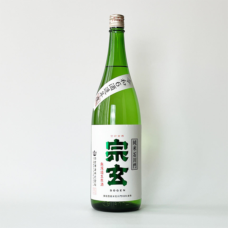 宗玄 純米 石川門 65% 無濾過 生原酒（令和6醸造年度）