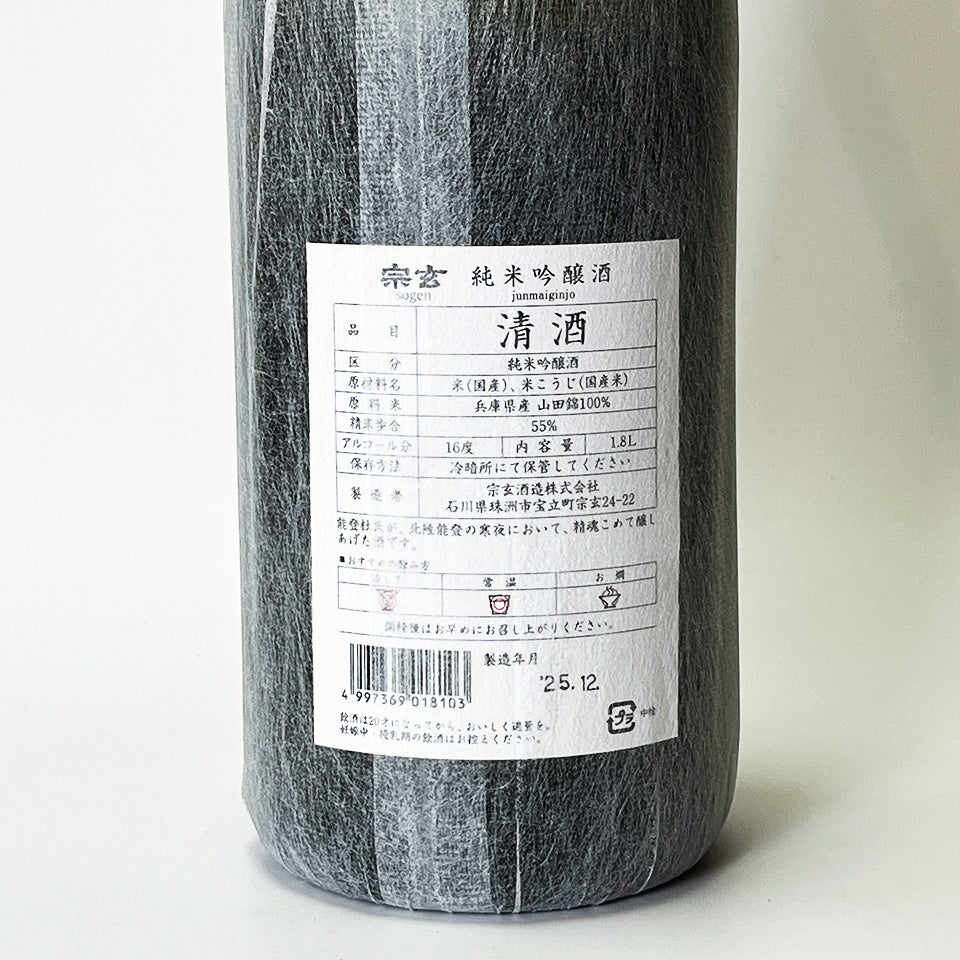 宗玄 純米吟醸（令和7醸造年度） – 地酒専門店 酒のうちやま