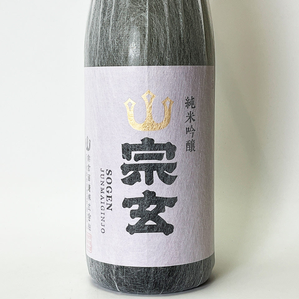 宗玄 純米吟醸（令和7醸造年度）