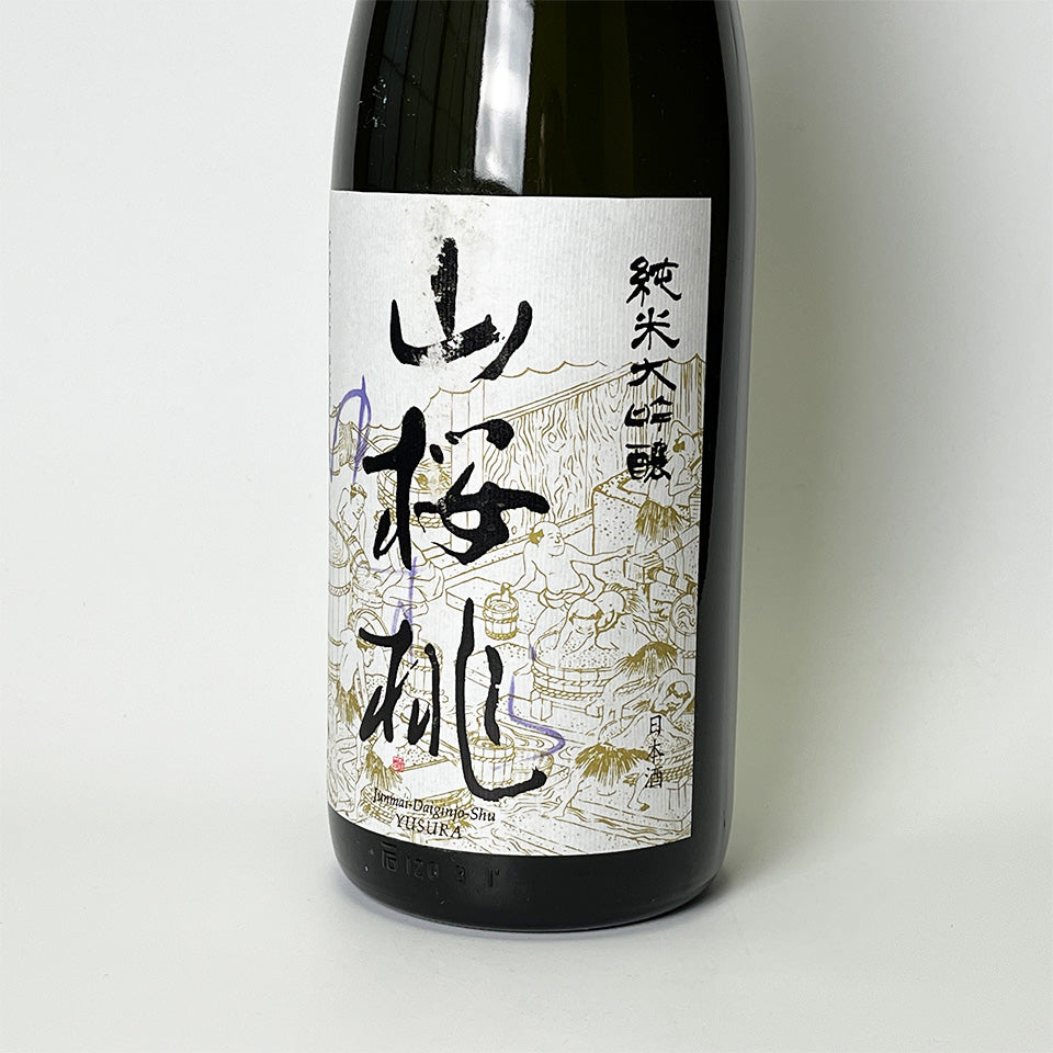 郷乃誉（さとのほまれ） 山桜桃（ゆすら） 純米大吟醸 無濾過 生々