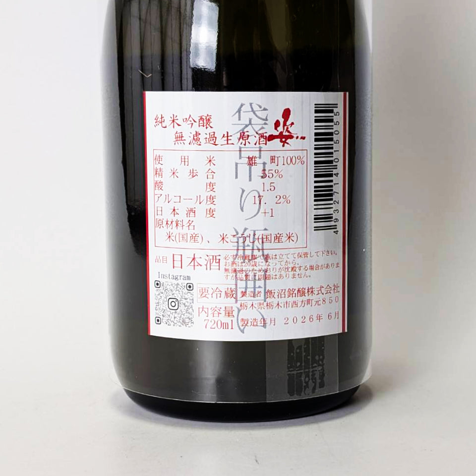 Sugata Junmai Ginjo Omachi, Fukuro-tsuri, Bottle-enclosed, Unfiltered Nama Genshu (Reiwa 6 brewing year)
