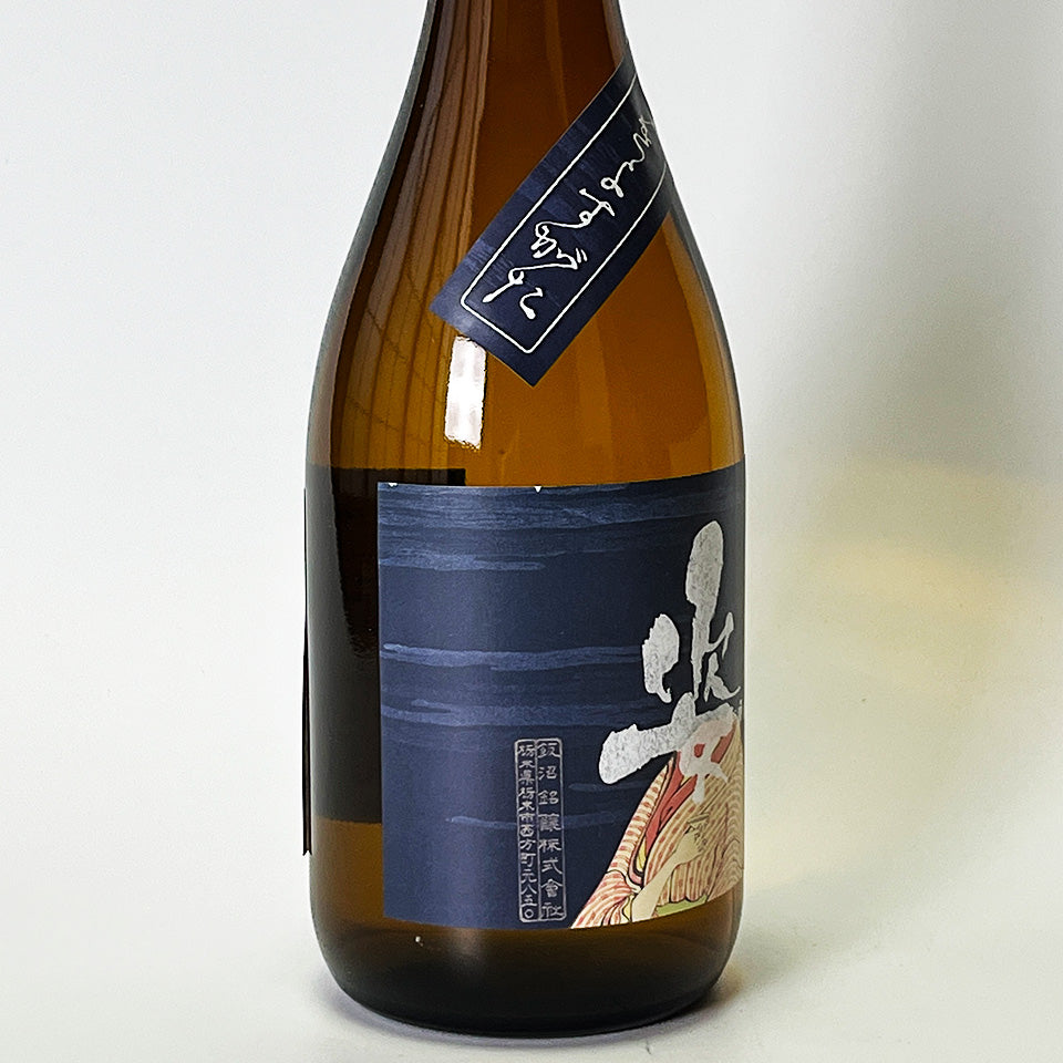 姿（すがた）純米吟醸 うきよすがた 無濾過生原酒（令和7醸造年度）