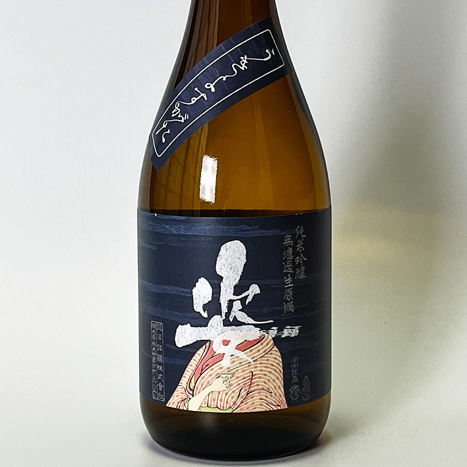 姿（すがた）純米吟醸 うきよすがた 無濾過生原酒（令和7醸造年度）