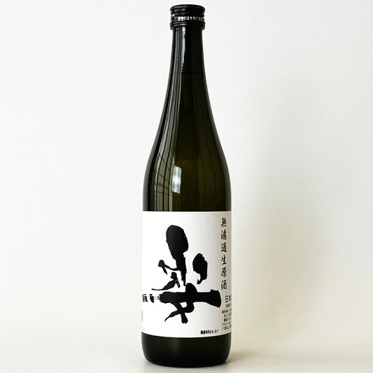 菅田卯四郎未過濾生酒（令和6年釀造）