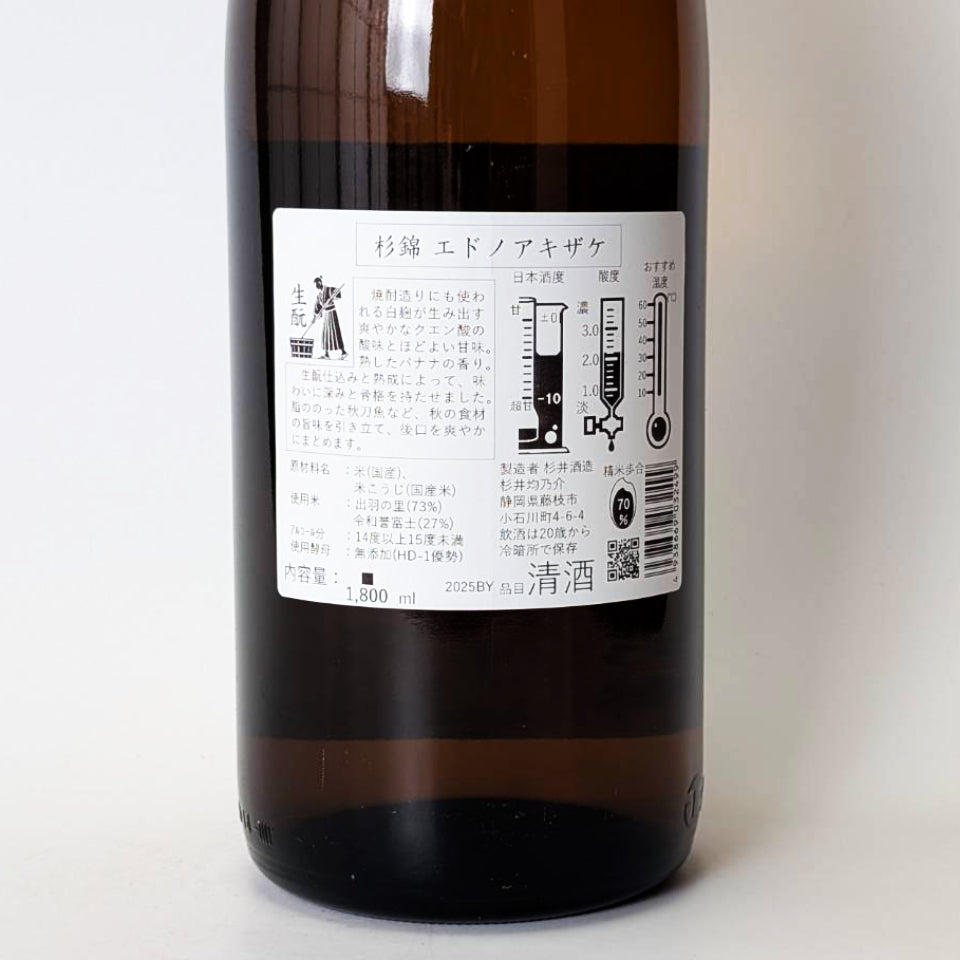 杉錦 生酛純米 エドノアキザケ（令和7醸造年度） – 地酒専門店 酒の